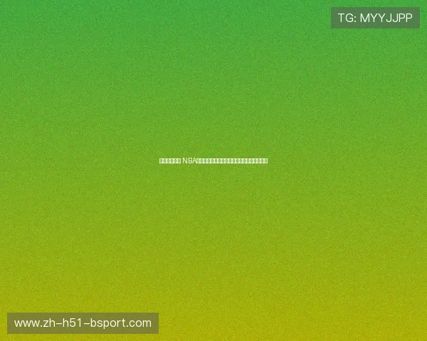 重温经典对决 NBA回放录像带你回顾每一场激动人心的比赛瞬间 重温经典对决 NBA回放录像带你回顾每一场激动人心的比赛瞬间